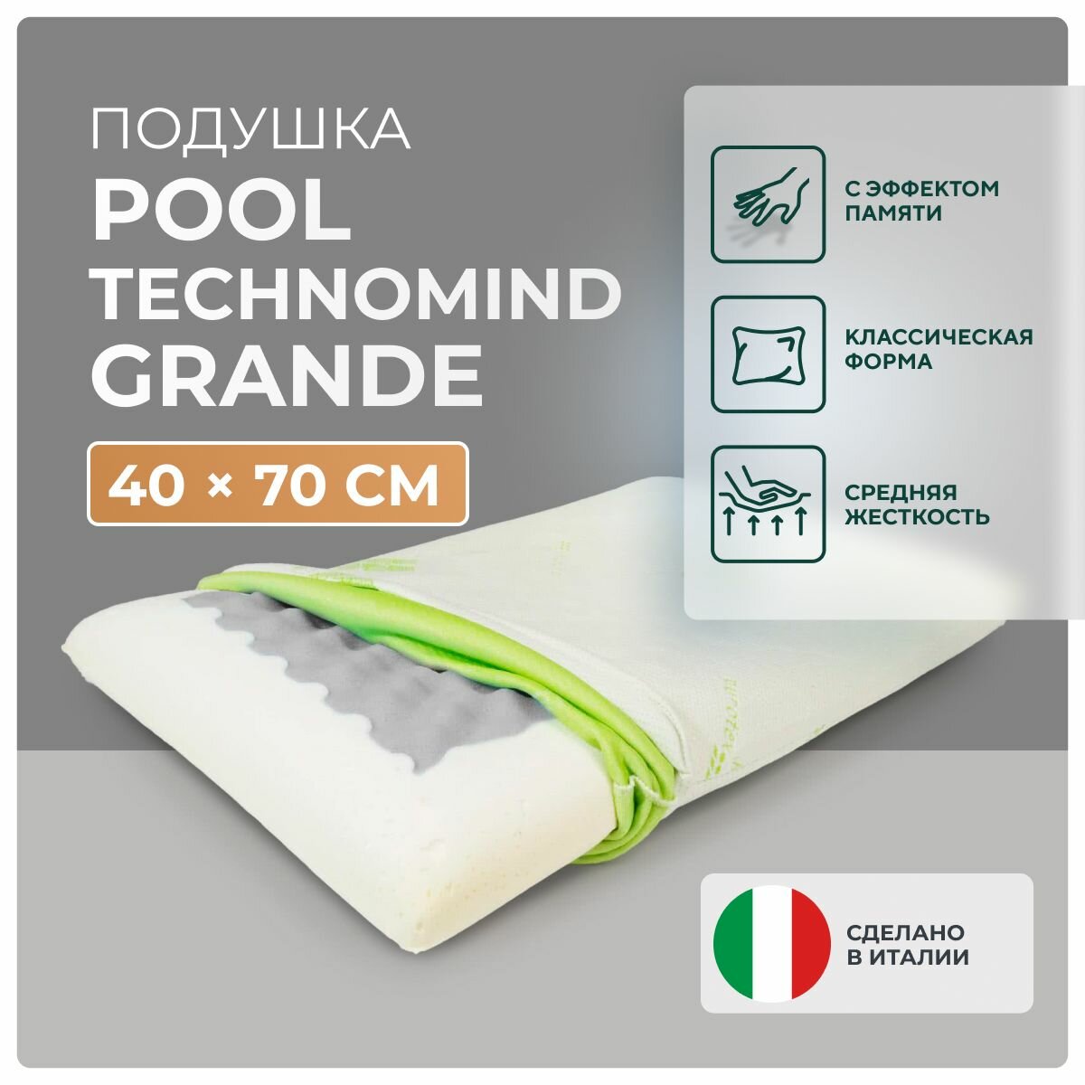 Подушка Pool Technomind Grande 40х70 memory foam
