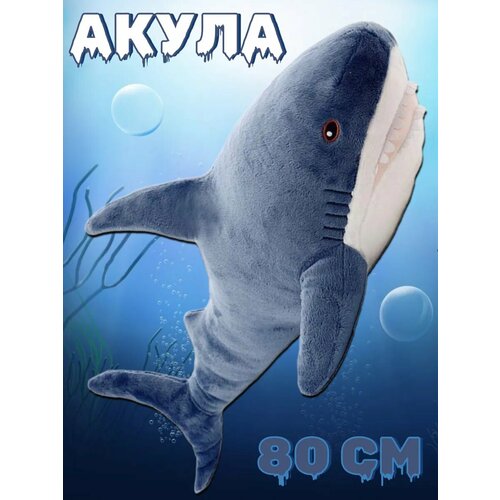 Акула мягкая игрушка подушка