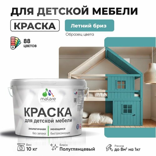 фото Резиновая краска malare для детской мебели для кухонных фасадов, мебели из дерева, моющаяся, быстросохнущая без запаха полуглянцевая, летний бриз, 10 кг.