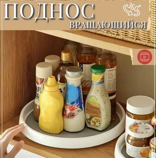Органайзер-поднос вращающийся, для специй, 25см, пластик, цвет белый