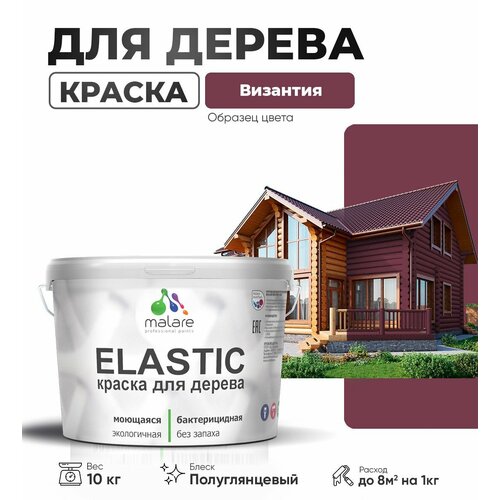 фото Краска elastic для деревянных поверхностей, для внутренних и наружных работ, с антисептическим эффектом, матовая, византия, 10 кг. malare