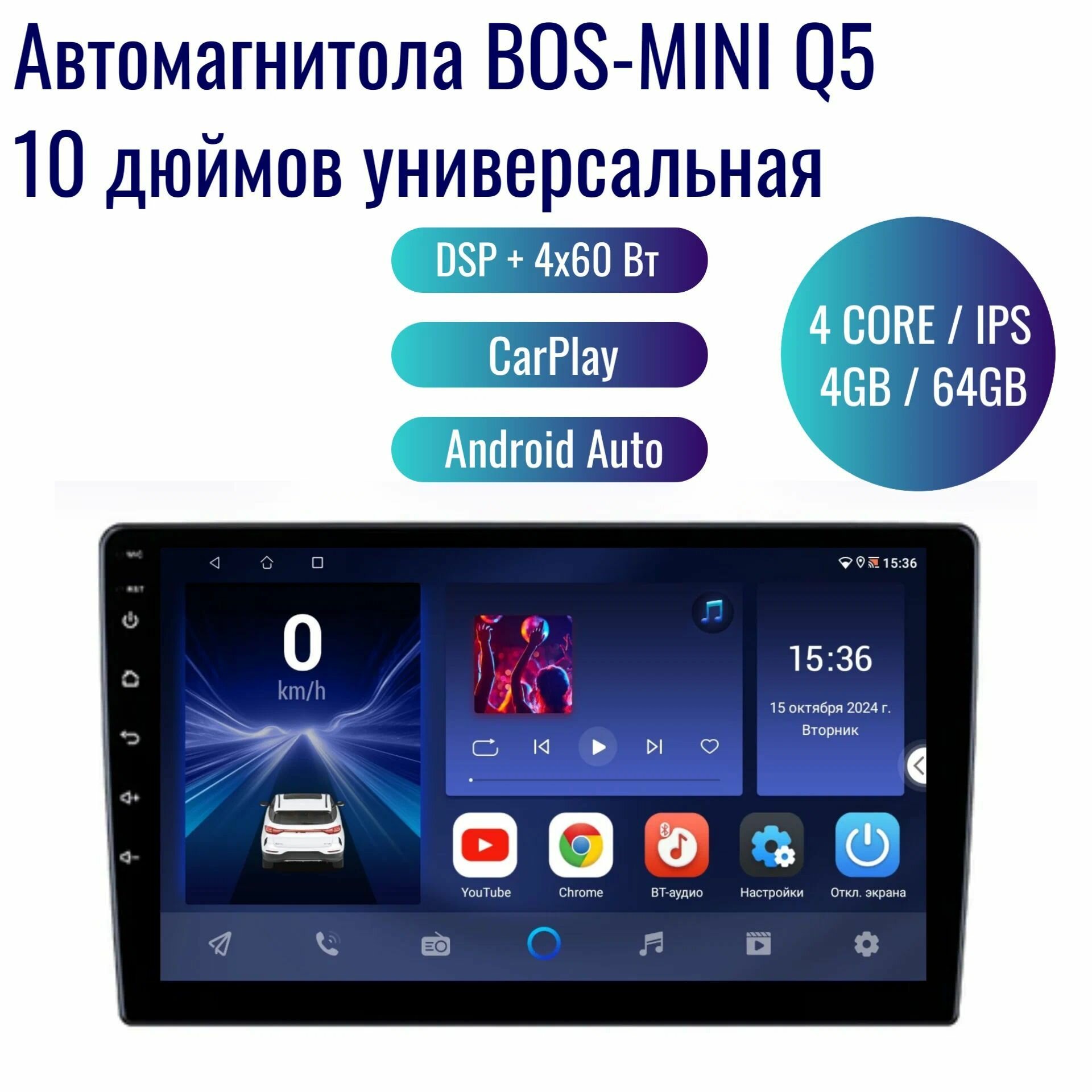 Автомобильная магнитола BOS-MINI Q5, 4+64gb, 10 дюймов, Carplay, 2DIN, GPS