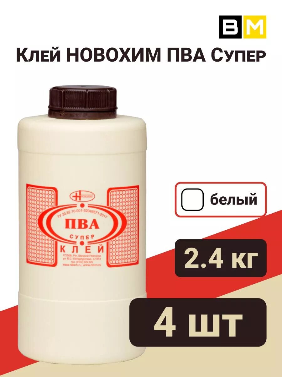 Клей ПВА Новохим Супер 2,4 кг, 4 шт