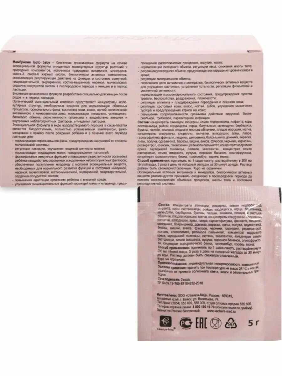 Изображение Мамбрилия Lacto Baby (в период лактации), 3 шт