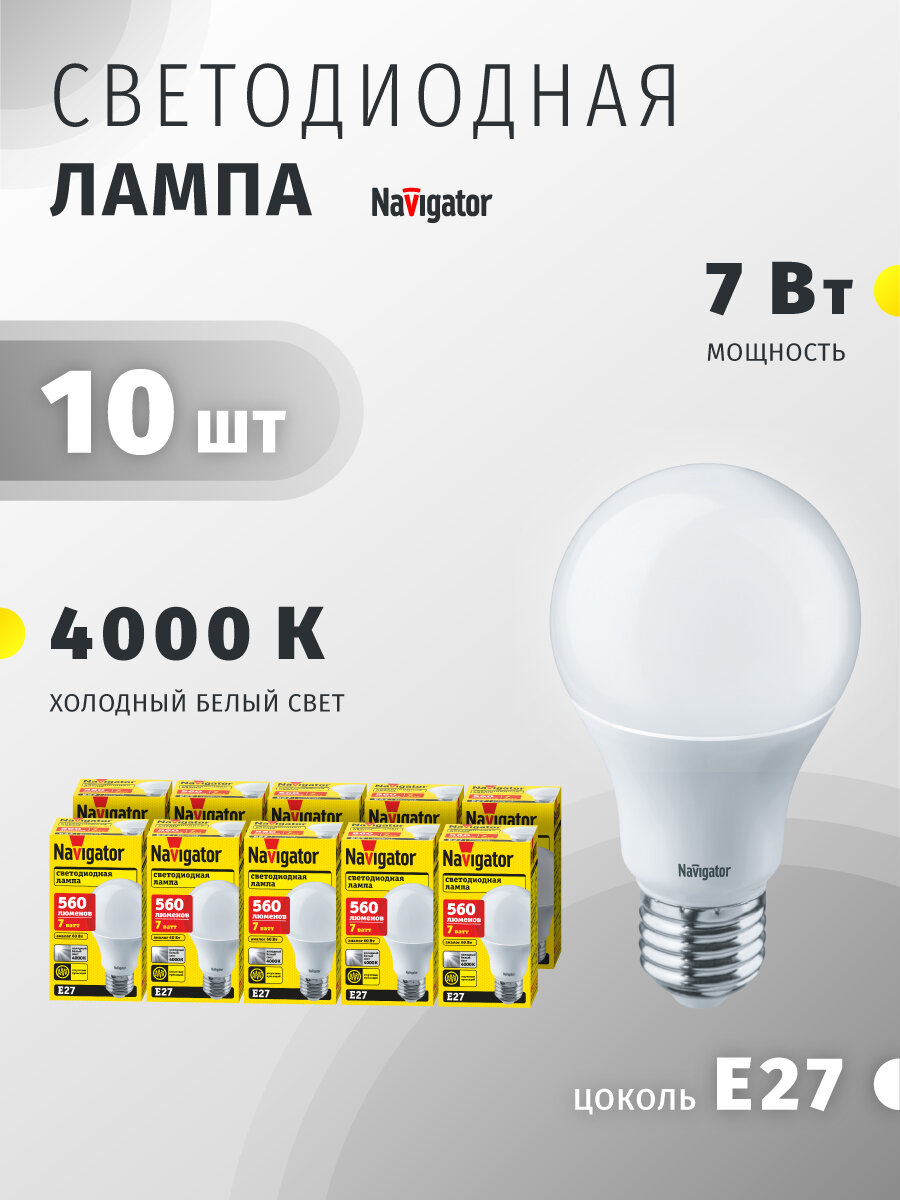 Лампа светодиодная Navigator 94 386 груша 7 Вт Е27 дневной свет 4000К упаковка 10 шт.