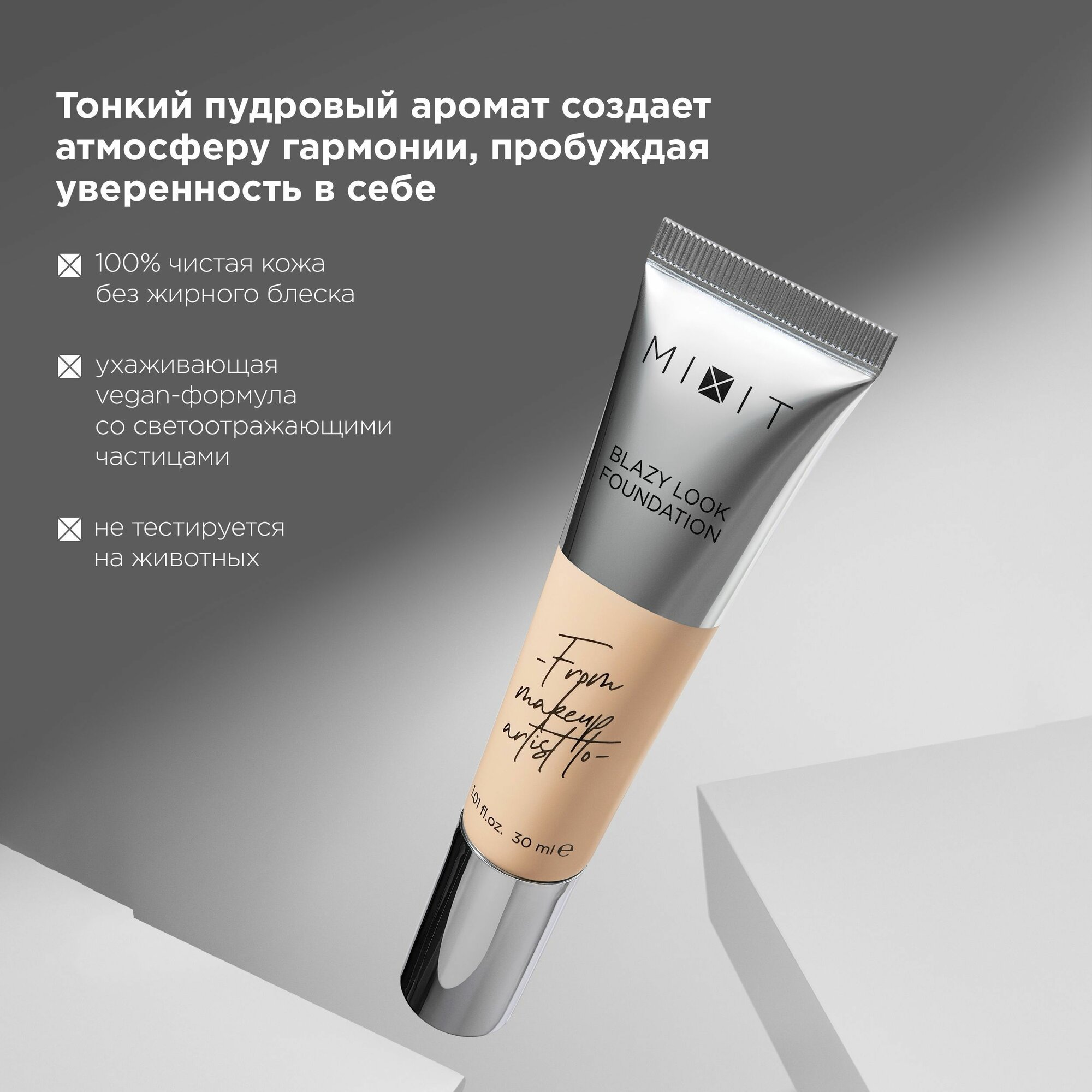 MIXIT Тональный крем с эффектом сияния с SPF 30, тон 02 натуральный розовый. Декоративная косметика макияж лица MAKE UP — фото 1