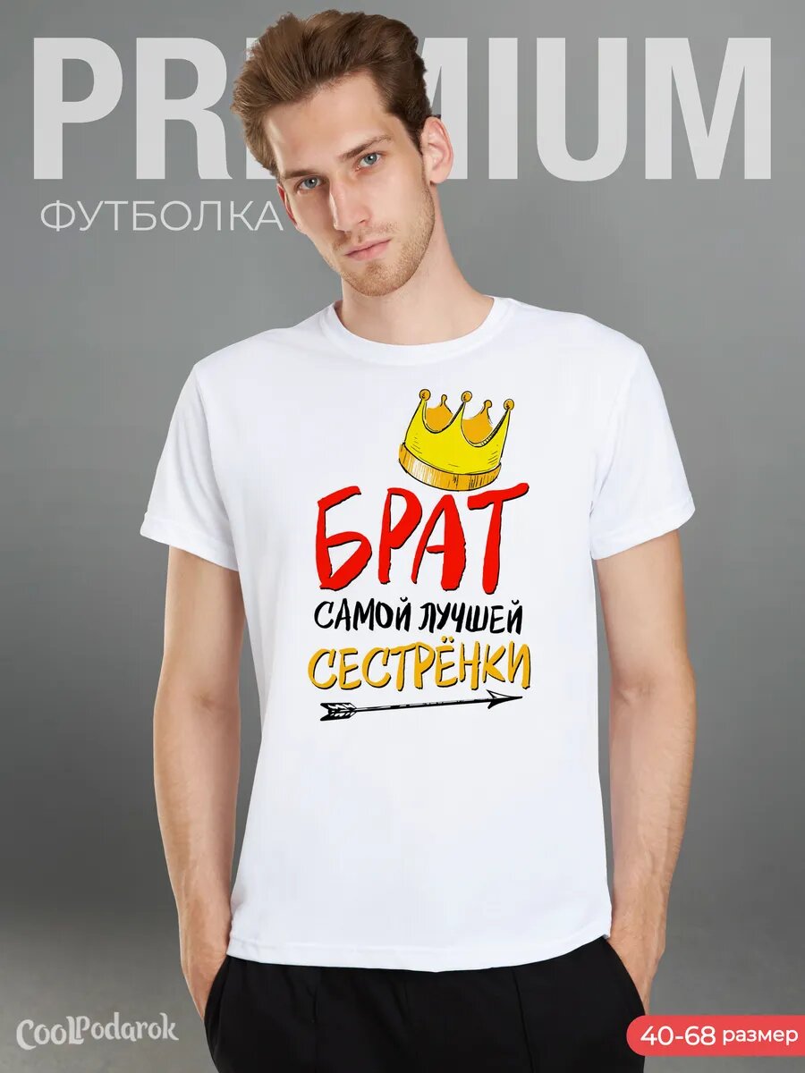 Футболка CoolPodarok размер 54 белый