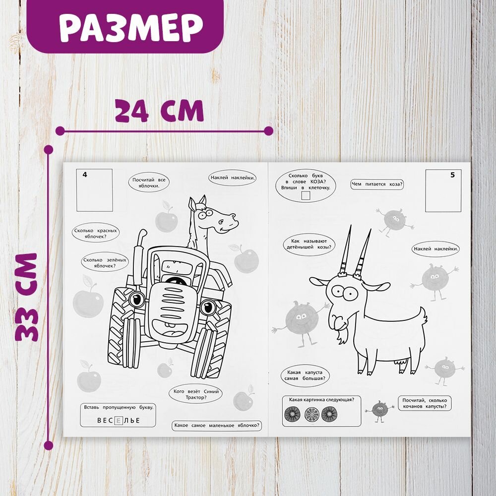 Макси раскраска с наклейками УМка "Синий трактор", 24х33см - фото №2