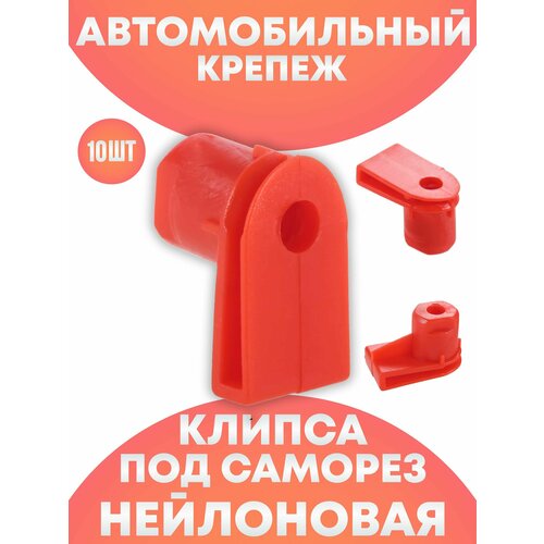 фото Клипсы пластиковые под саморез