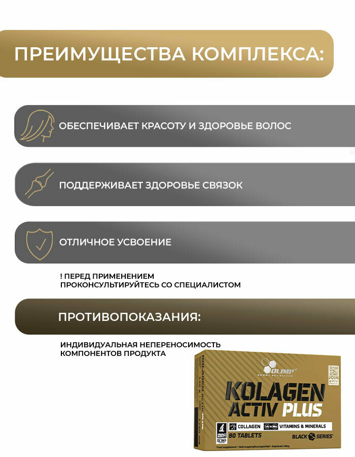Препарат для укрепления связок и суставов Olimp Labs Kolagen Activ Plus Sport Edition, 80 шт. — фото 1