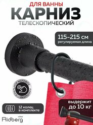 Карниз для ванной телескопический раздвижной черный Ridberg 115-215 см / Штанга для душа распорная