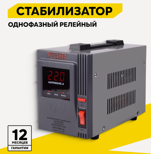 Изображение товара Стабилизатор напряжения однофазный РЕСАНТА АСН-500/1-Ц, 0.5 Квт, 140-260В