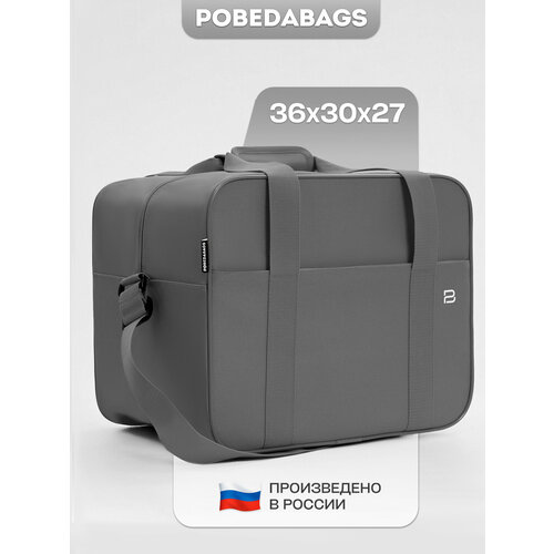 Сумка дорожная PobedaBags, 26 л, 30х30х36 см, ручная кладь, серый