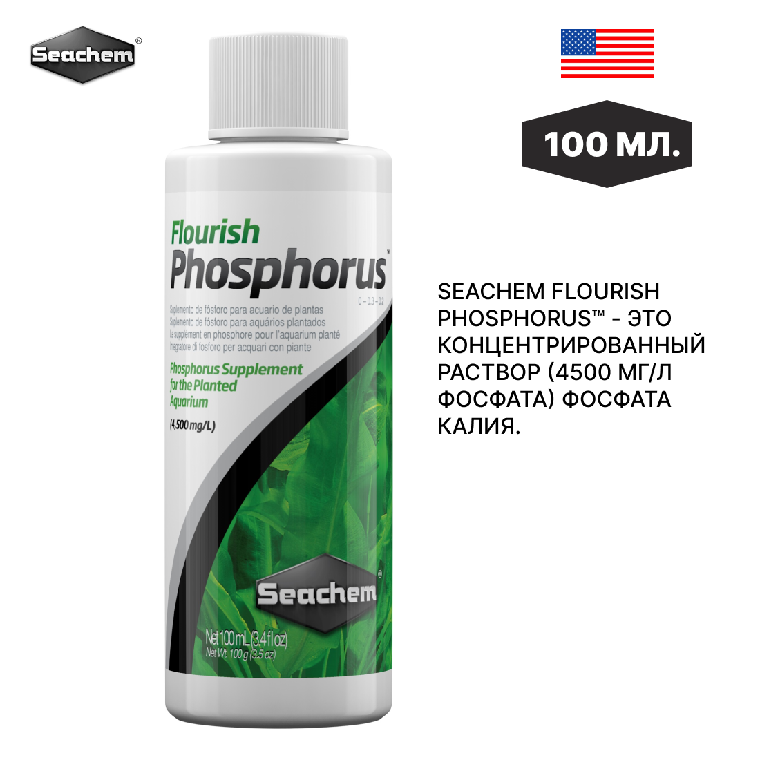 Добавка фосфата калия Seachem Flourish Phosphorus, 100мл, 2,5мл. на 80л.