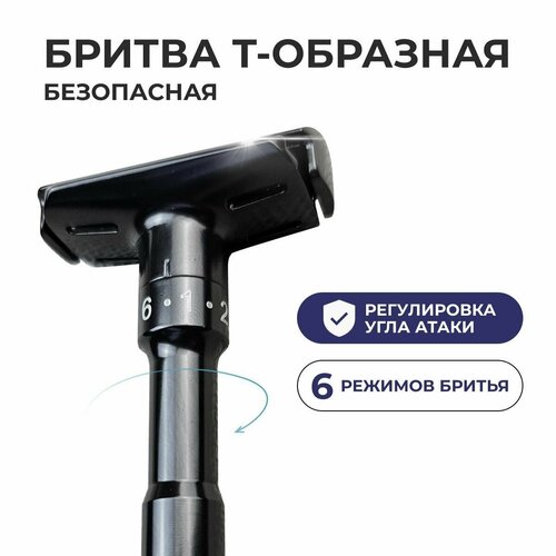 Бритва T образная Dioggi , бритвенный станок для мужчин, c 6 режимами угла атаки