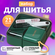 Дорожный набор для шитья, 21 предмет, зеленый, компактный, легкий...