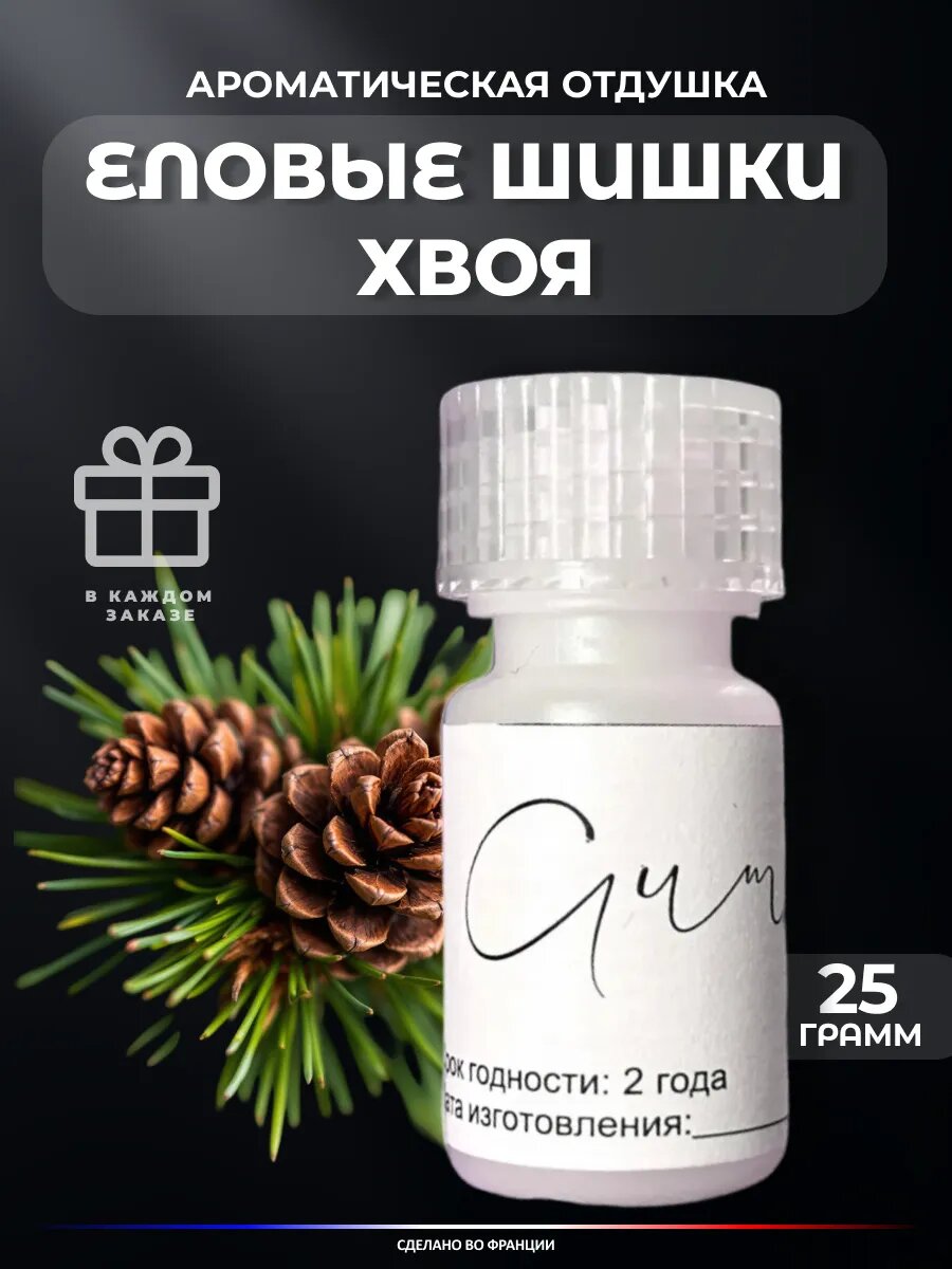 Ароматическая отдушка 