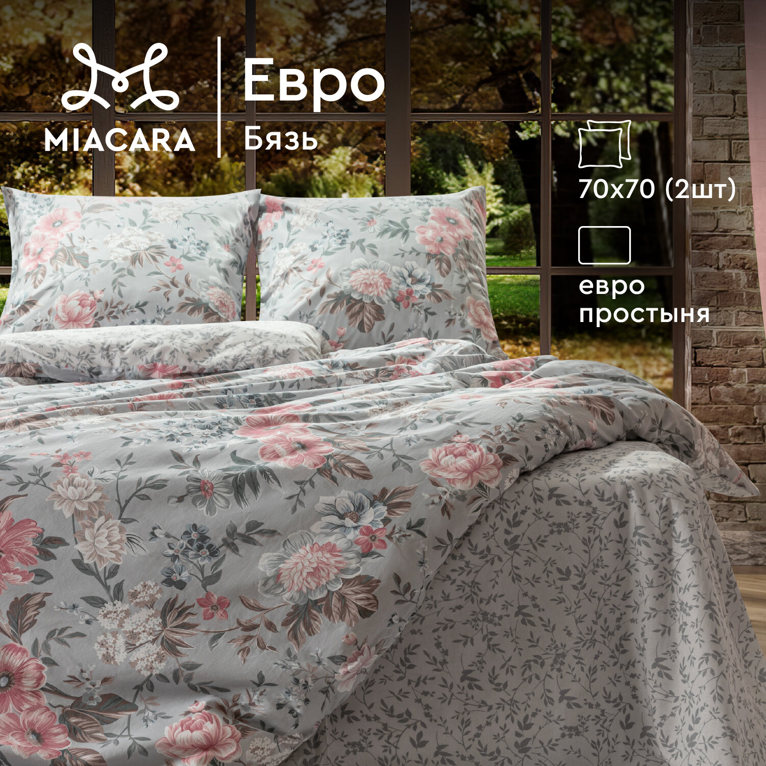 Постельное белье Евро Mia Cara, Бязь, наволочки 70х70, Лунная мелодия