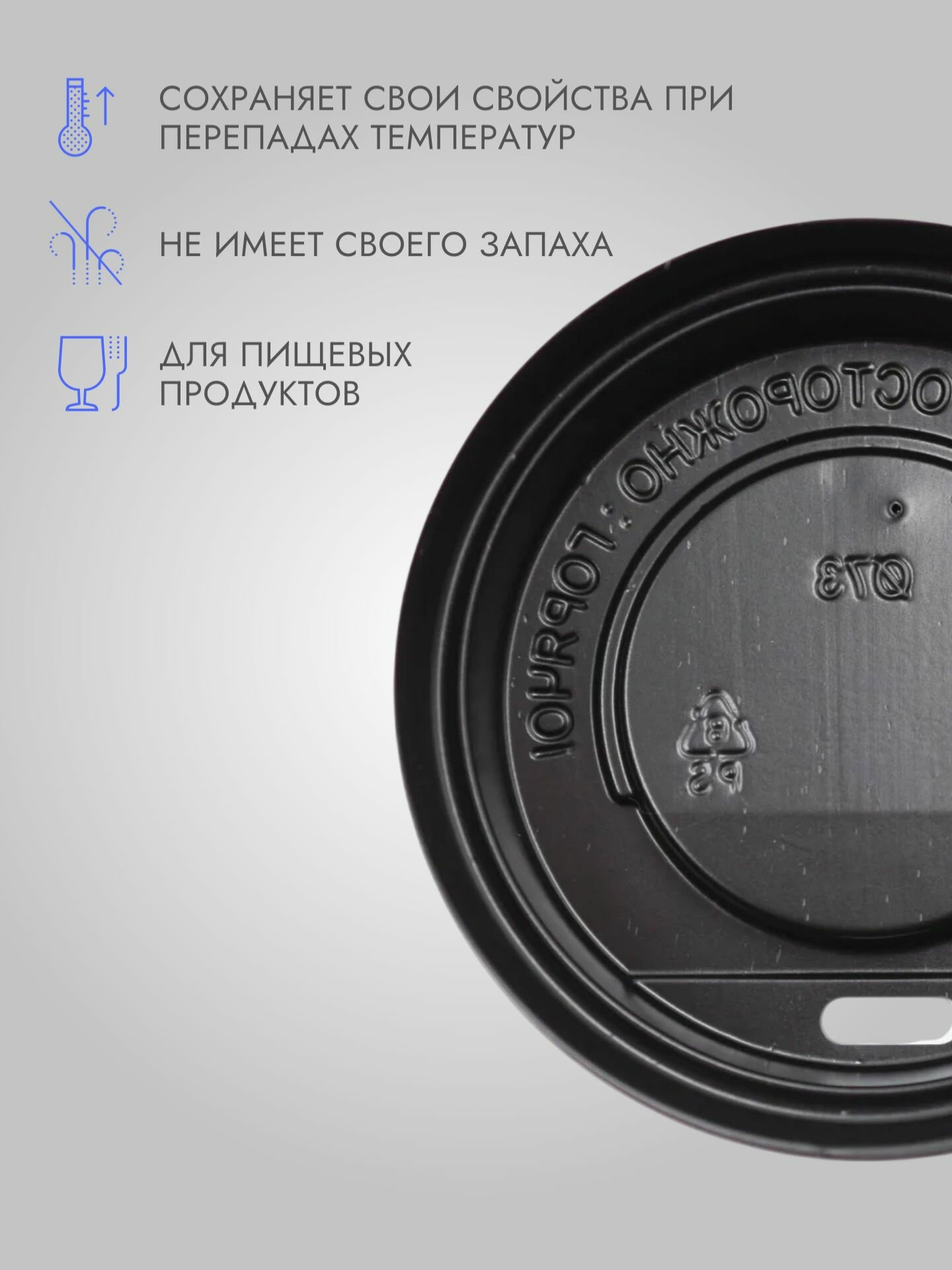Крышки для стаканов 150 - 200 мл 100 штук диаметр 73 мм — фото 1