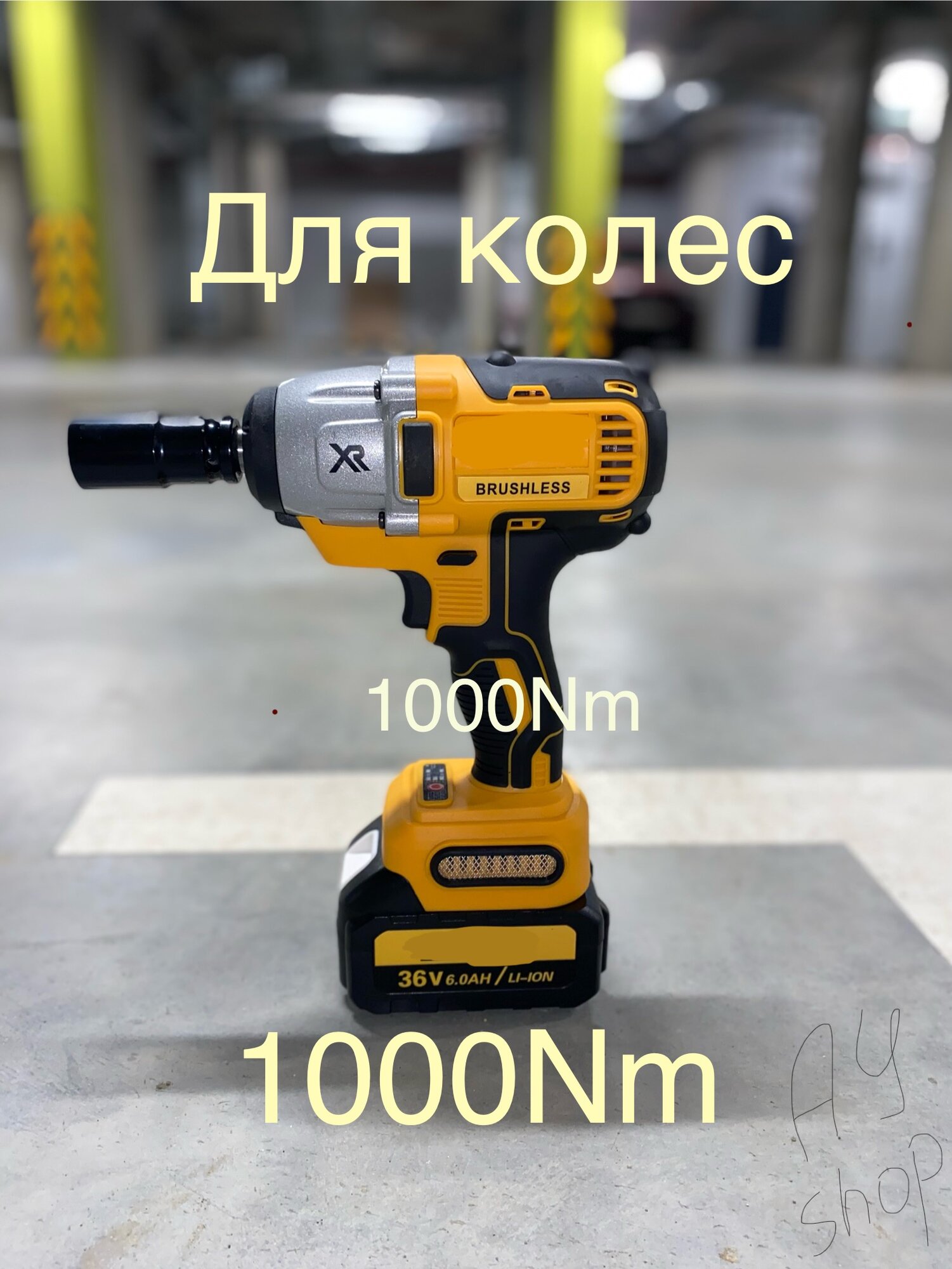 Гайковерт аккумуляторный ударный бесщеточный, 1/2 — фото 1