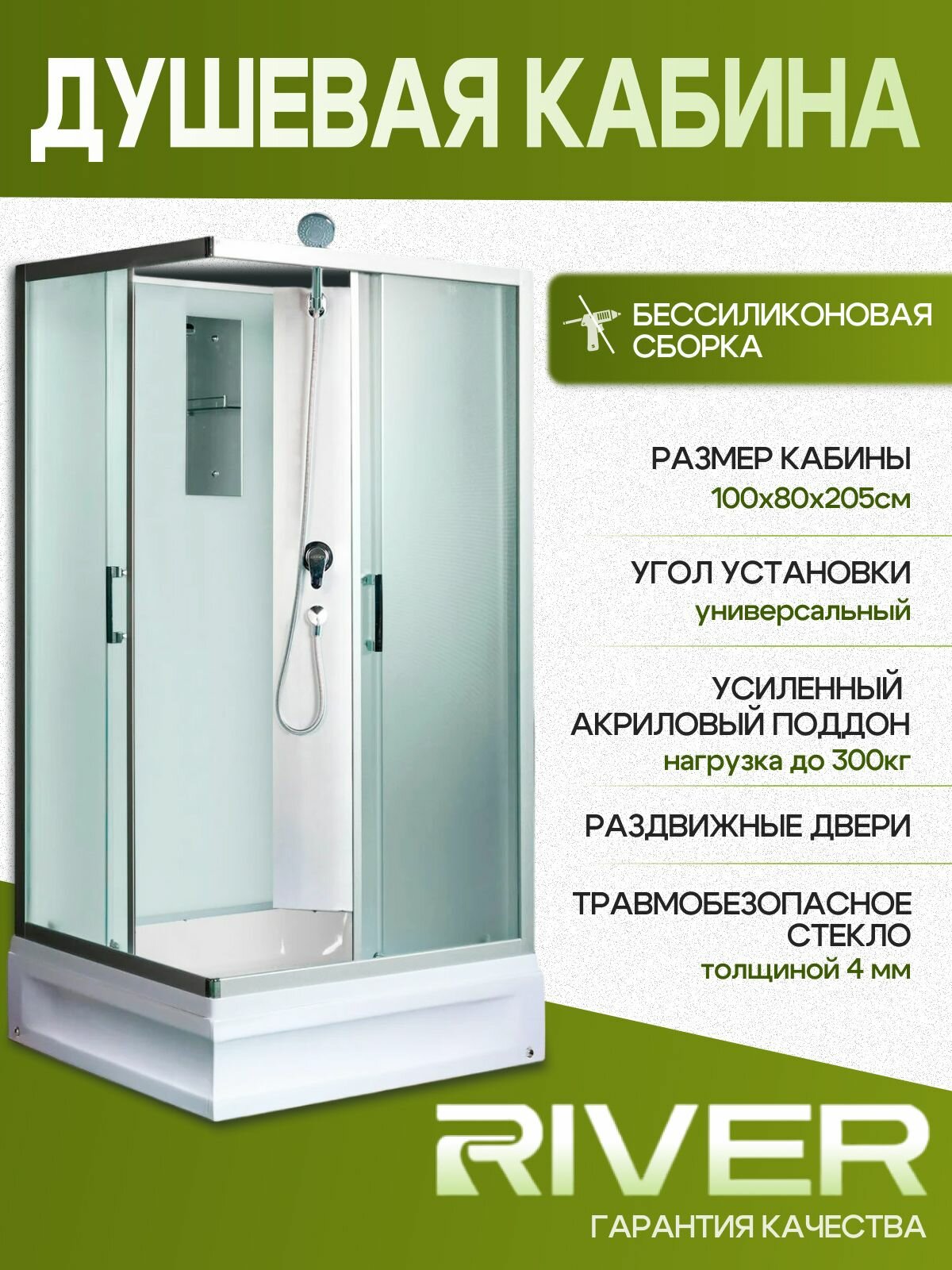 Душевая кабина RIVER QUADRO Б/К 100/80/24МТ, размер: 100х80х205 см, средний поддон 24 см