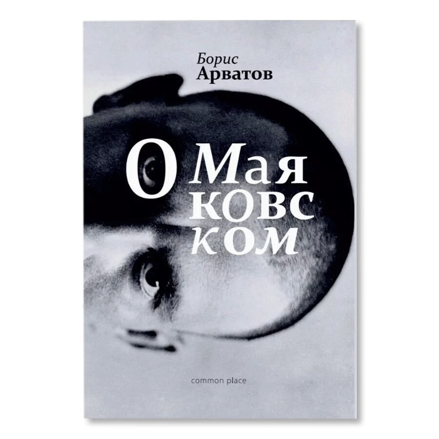 О Маяковском