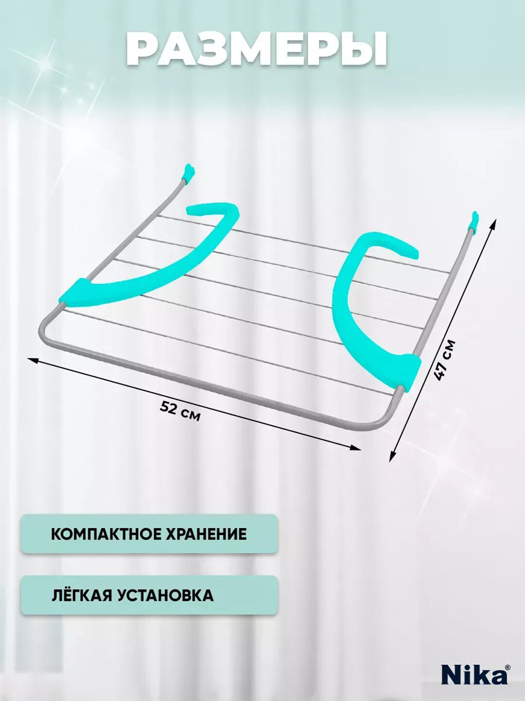 Сушилка на батарею для белья Nika, для радиатора, компактная, складная, металлическая, 3 м — фото 1