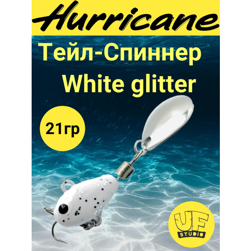Тейл-Спиннер Uf-Studio HURRICANE White glitter 21g