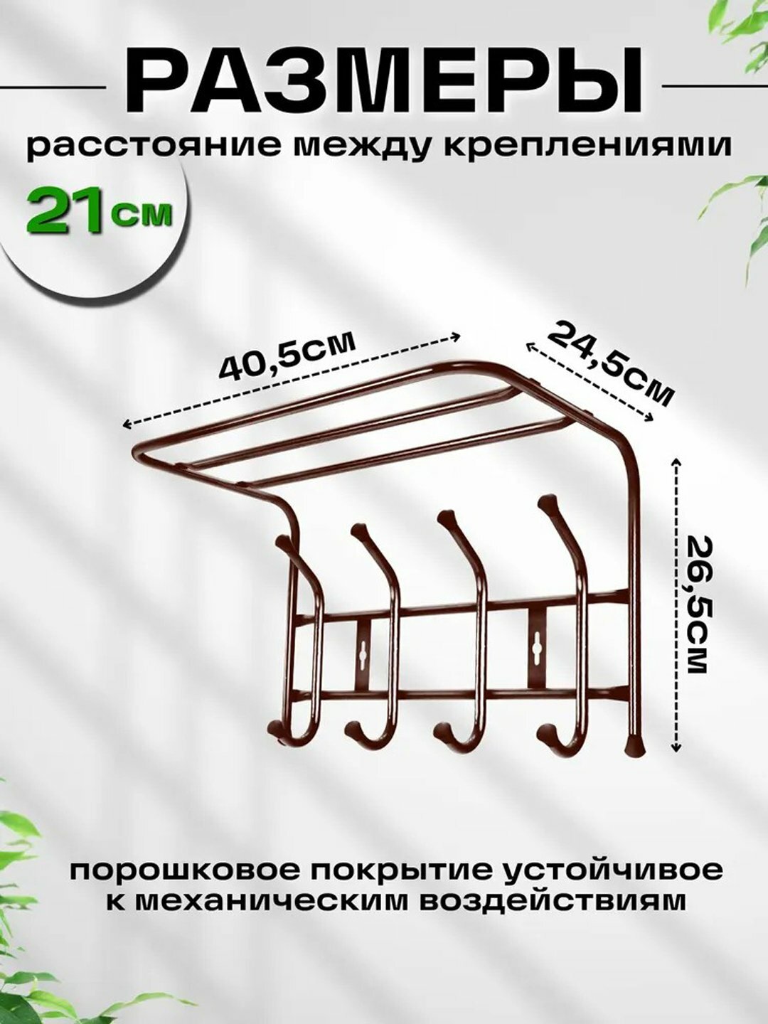 Вешалка настенная Nika ВП4, для одежды, с полкой, 4 двойных крючка, в прихожую, на стену — фото 1