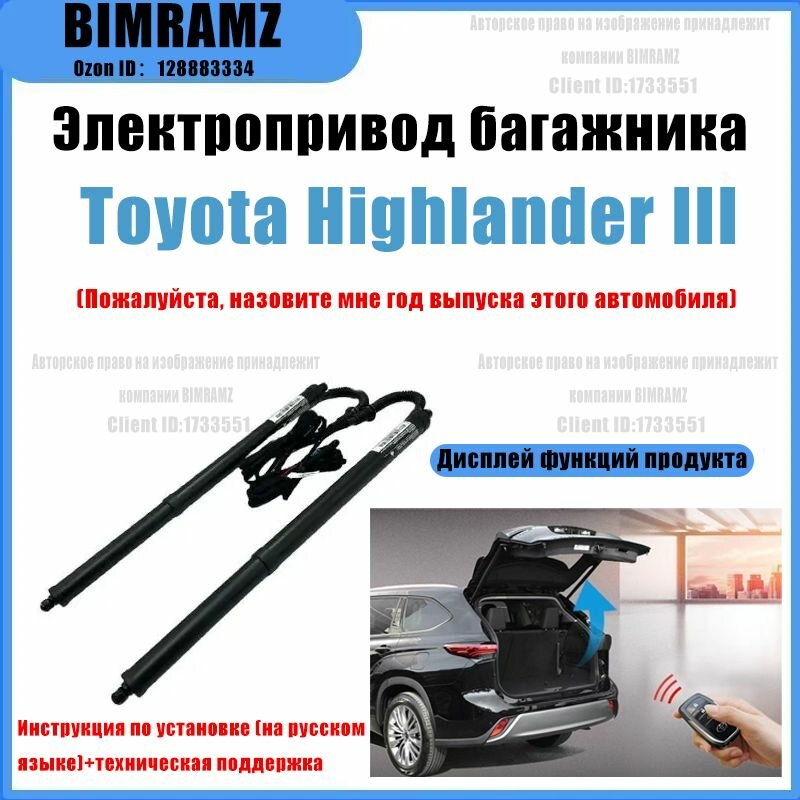 Электропривод багажника Toyota Highlander (Бесплатное видео по установке)