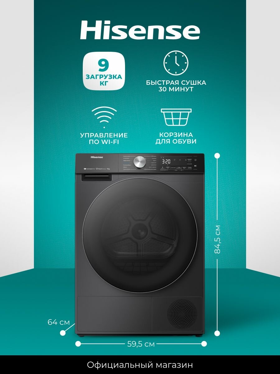 Сушильная машина Hisense DH5S902UB2 с тепловым насосом 9 кг управление по Wi-Fi технология Ion Освежение