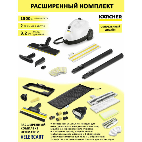 Пароочиститель Karcher SC 2 EasyFix белый аксессуары VELERCART комплект Ultimate 2 с насадкой-отпаривателем 32093₽