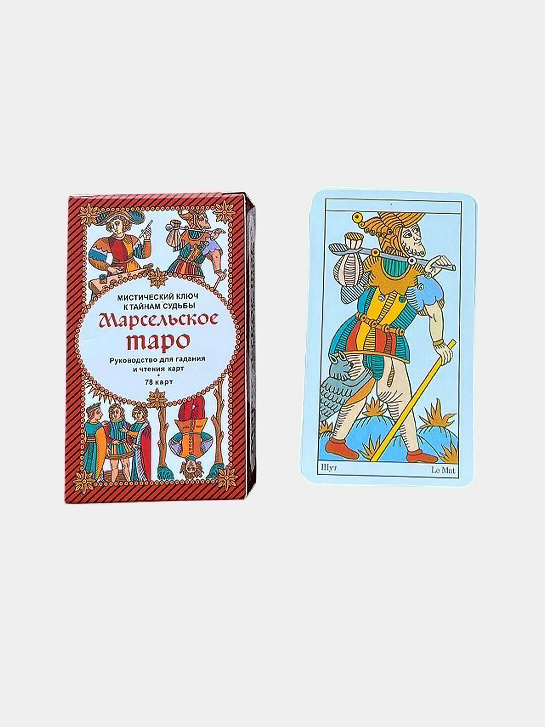 Карты ТАРО, Марсельское Таро