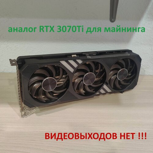 Изображение товара Видеокарта NVIDIA CMP 70HX (аналог rtx 3070 Ti) для майнинга