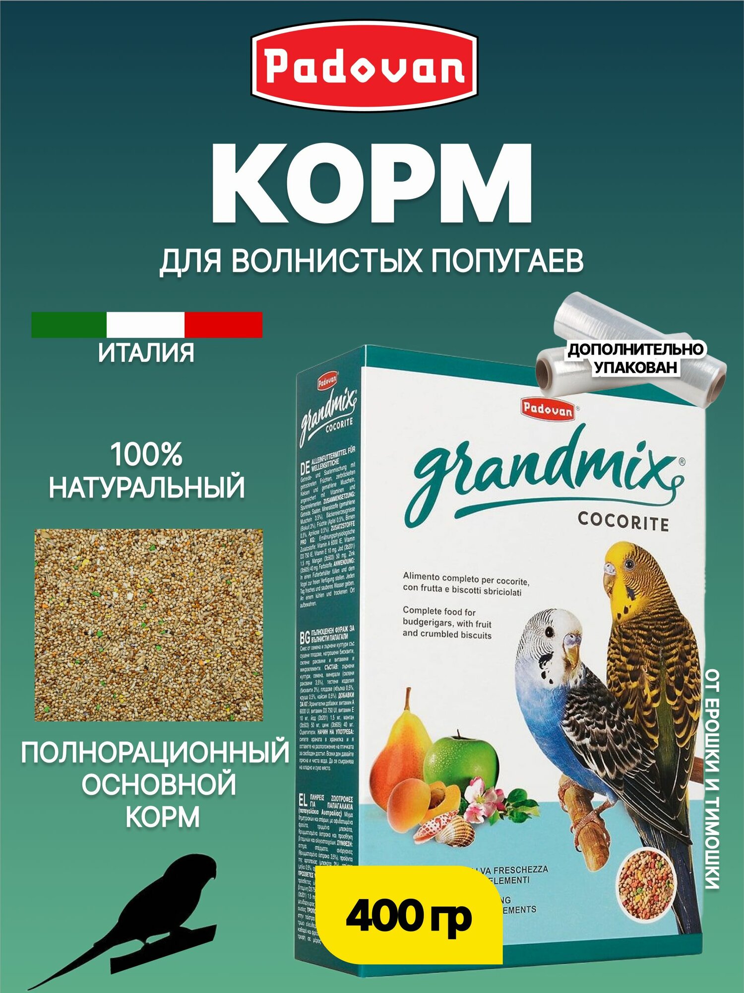 Корм сухой для волнистых попугаев комплексный PADOVAN GRANDMIX Cocorite (400г)