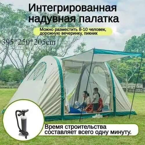 Надувная палатка для кемпинга на открытом воздухе, большая палатка для кемпинга