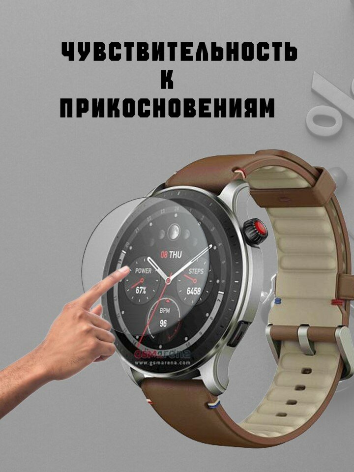 Защитное стекло для смарт-часов Amazfit T-Rex 2/ GTR 47mm/ Stratos 3, олеофобное покрытие — фото 1