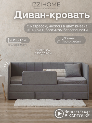 Изображение товара Детский диван-кровать 90*180 см DREAM line в полоску темно-серый с матрасом, ящиком и бортиком, кровать детская от 3 лет