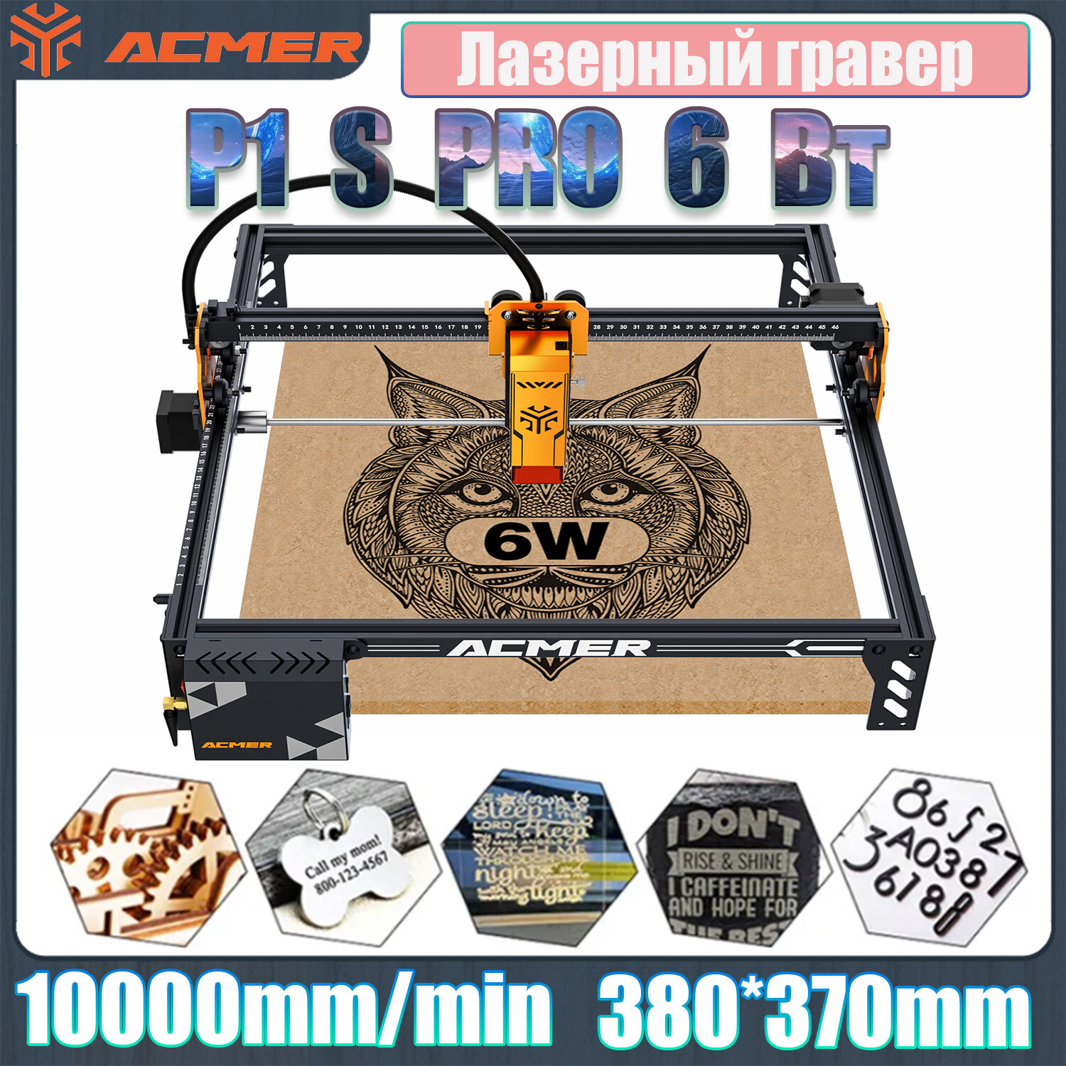 ACMER P1 S Pro 6Вт лазерный гравер DIY деревообрабатывающий диод Cnc машина синий светЛазерный резак