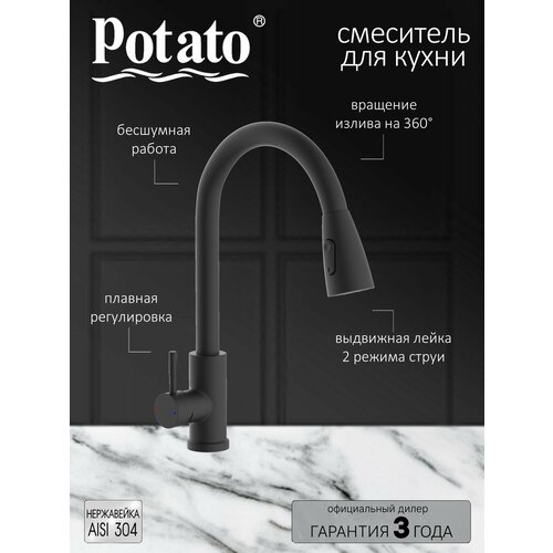 фото Смеситель на кухню potato p0046s-6 с выдвижной лейкой, нержавеющая сталь, чёрный, крепление гайка