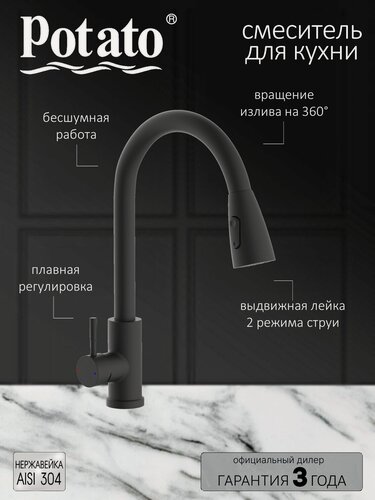Изображение товара Смеситель на кухню Potato P0046S-6 с выдвижной лейкой, нержавеющая сталь, чёрный, крепление гайка
