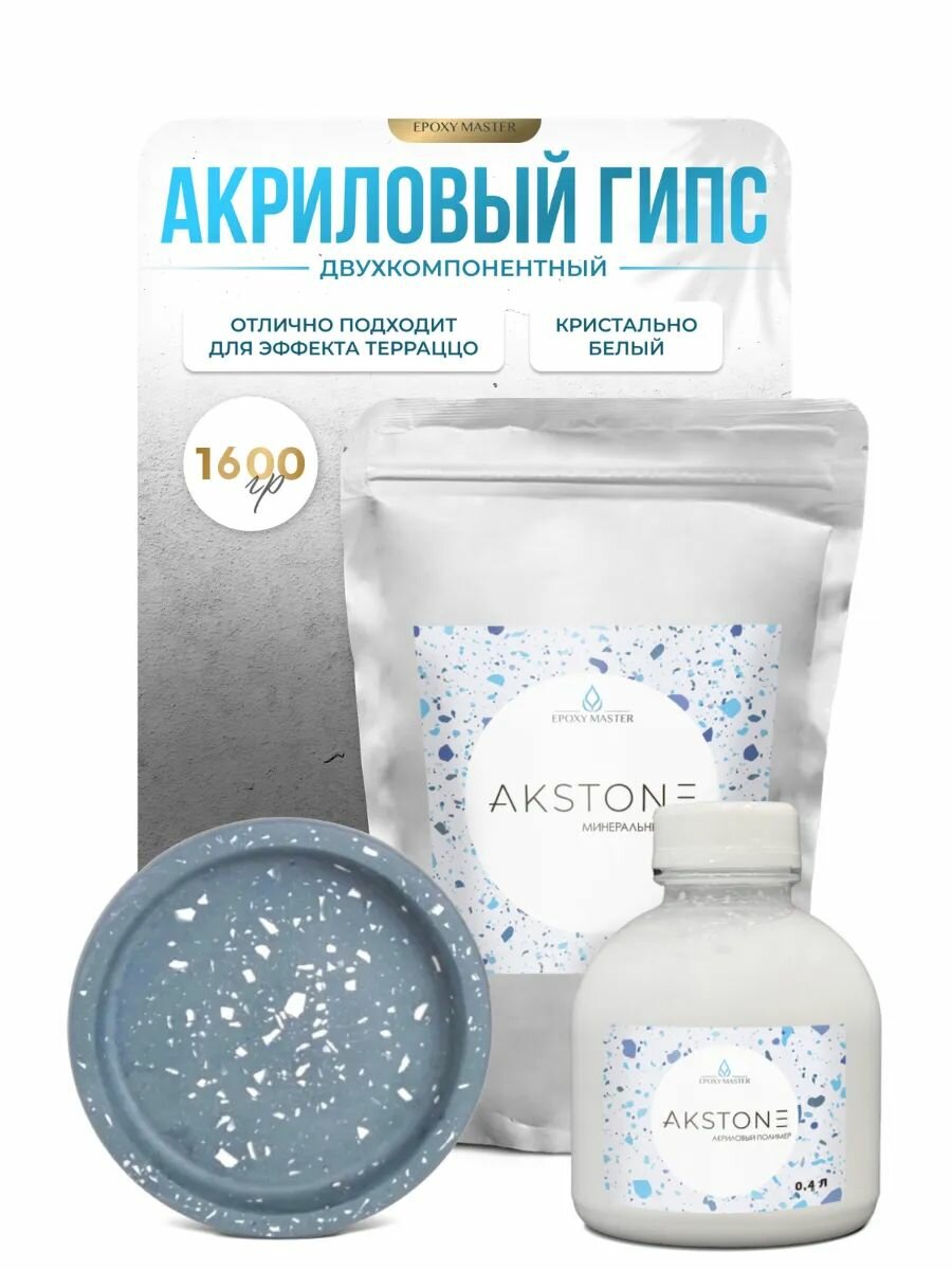 Двухкомпонентный акриловый гипс Akstone 16 кг