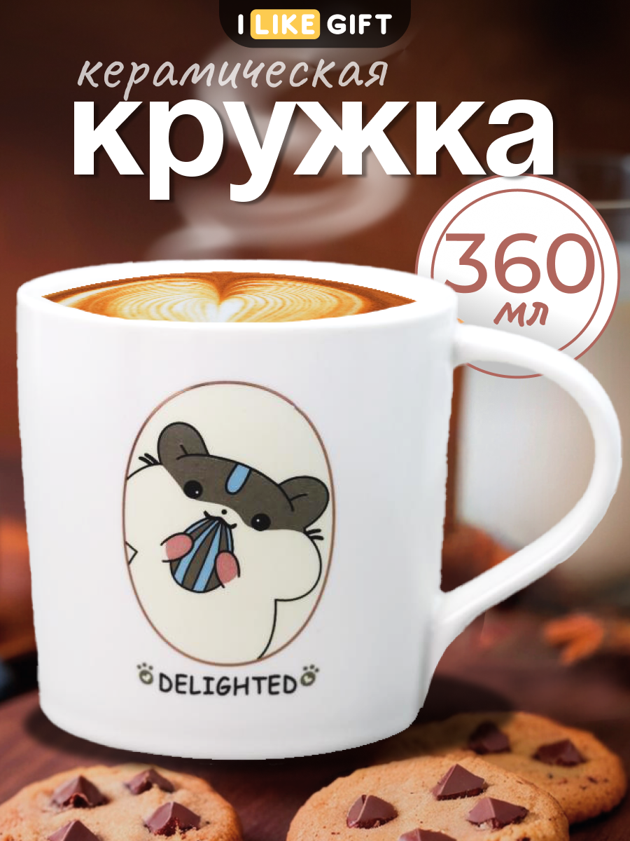 Кружка керамическая для чая и кофе, посуда для дома, кухни и подарка