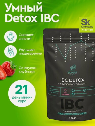 Изображение товара Смесь для напитков Detox SmartLife IBC со вкусом Клубники, для очищения, восстановление организма, 250 гр