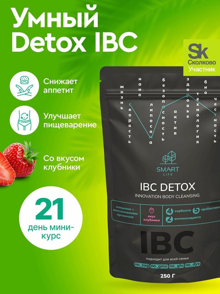 Смесь для напитков Detox SmartLife IBC со вкусом Клубники, для очищения, восстановление организма, 250 гр