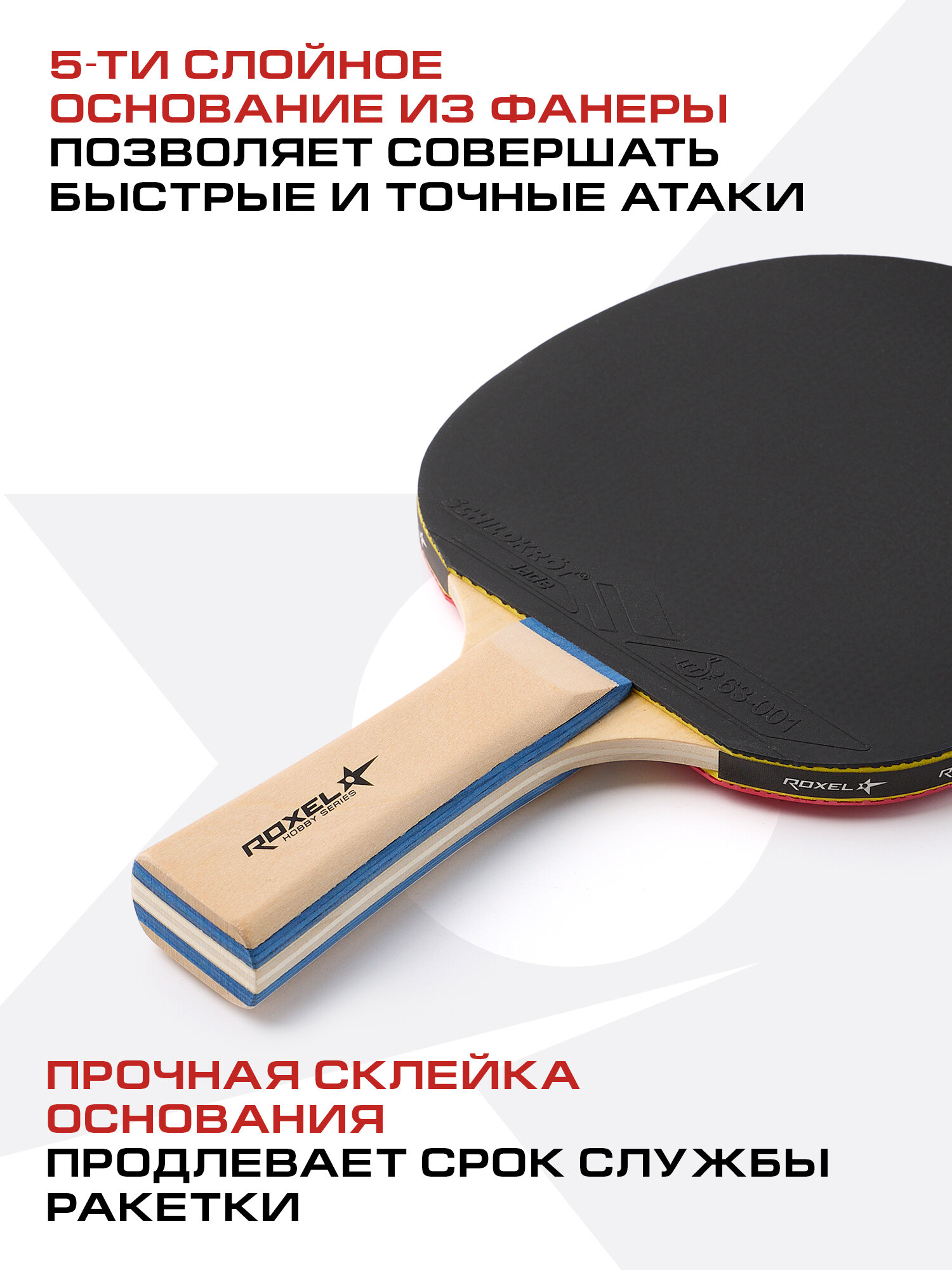 Ракетка для настольного тенниса Roxel Hobby Progress, коническая — фото 1