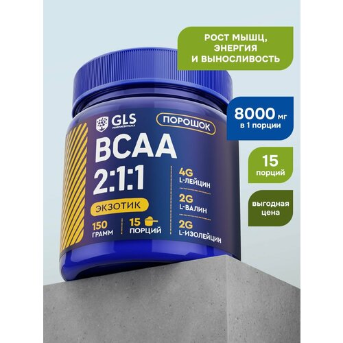 BCAA порошок 2:1:1 GLS со вкусом экзотик 150 г / бцаа для выносливости, синтеза белка, энергии и набора мышечной массы