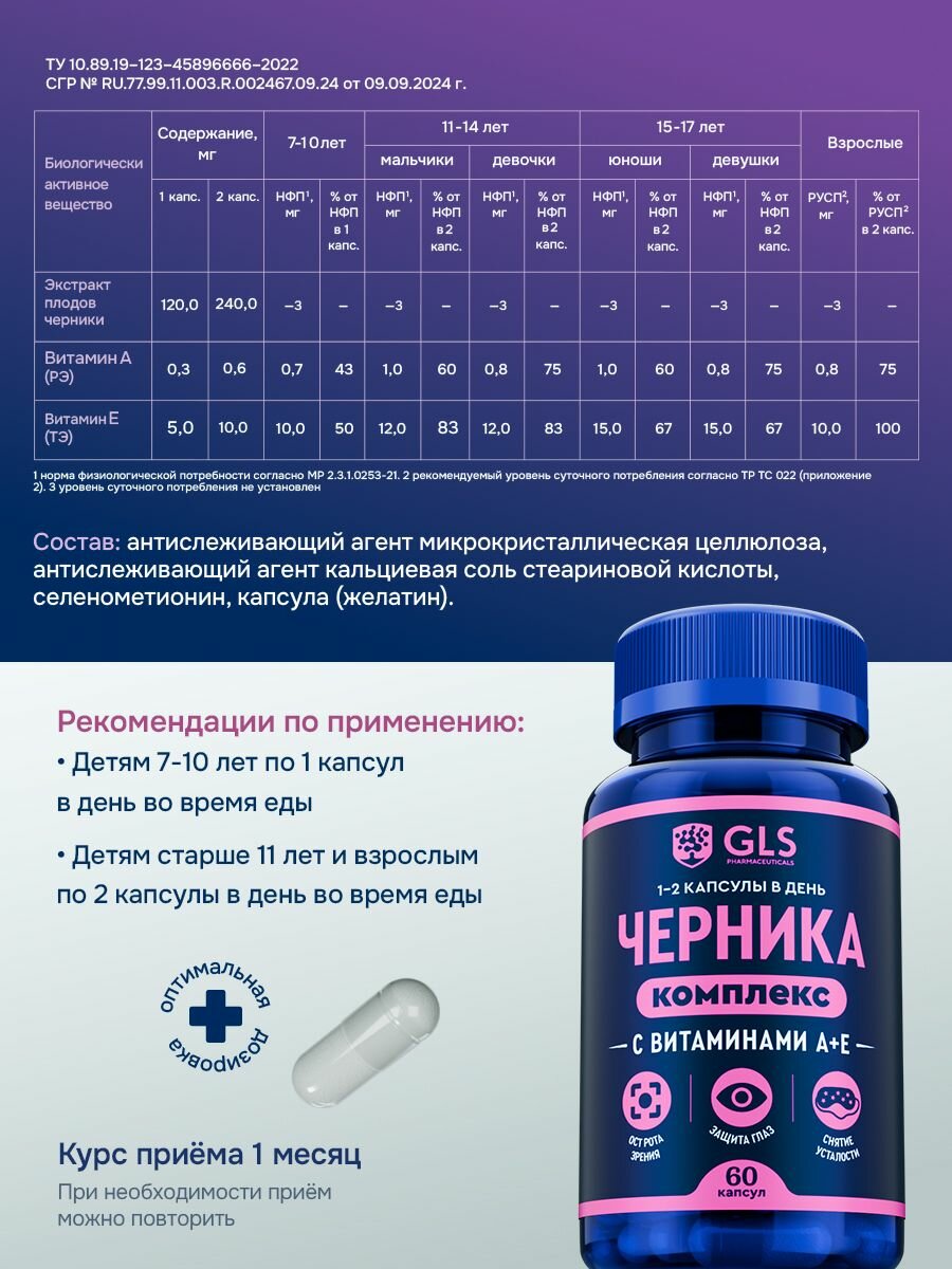 Черника комплекс с витаминами А и Е, бады / витамины для глаз, для улучшения зрения, 60 капсул — фото 1