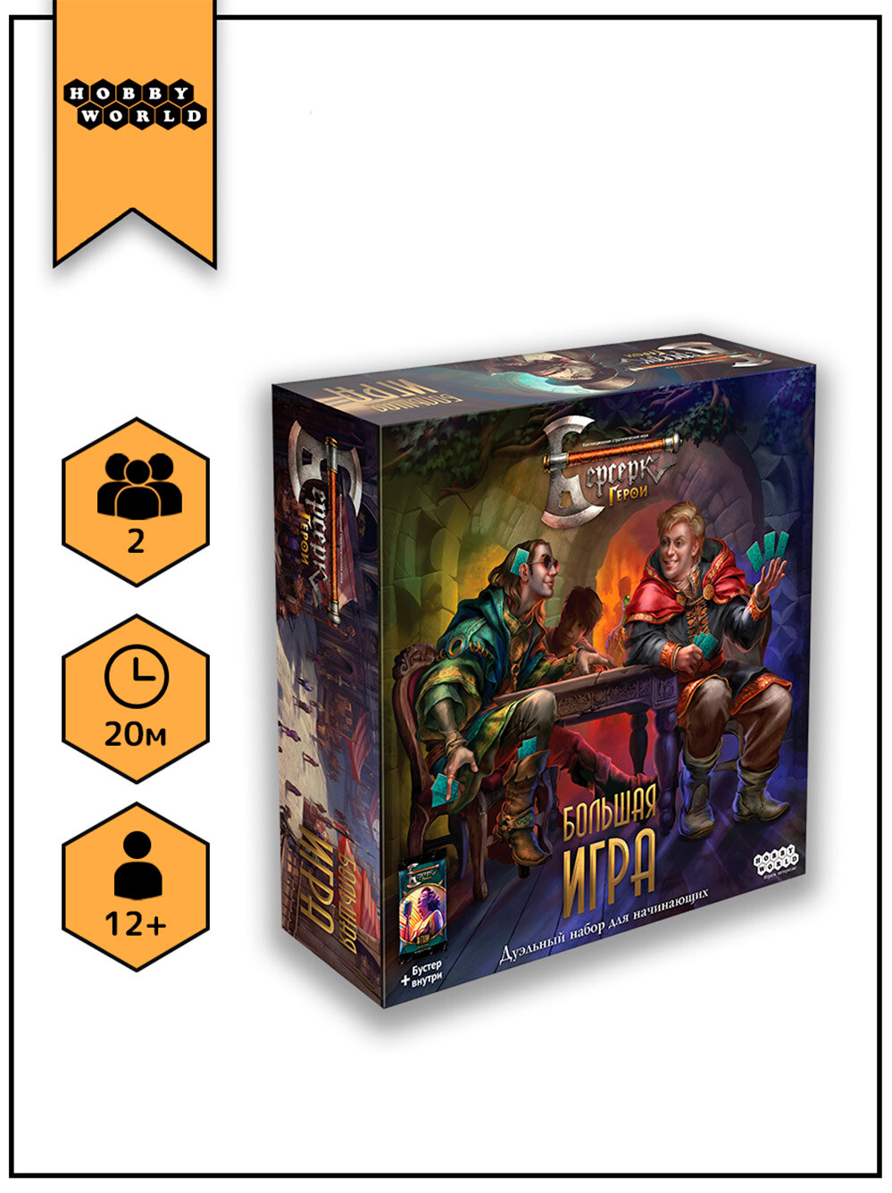 Настольная игра Hobby World "Берсерк Герои. Большая игра", дуэльный набор
