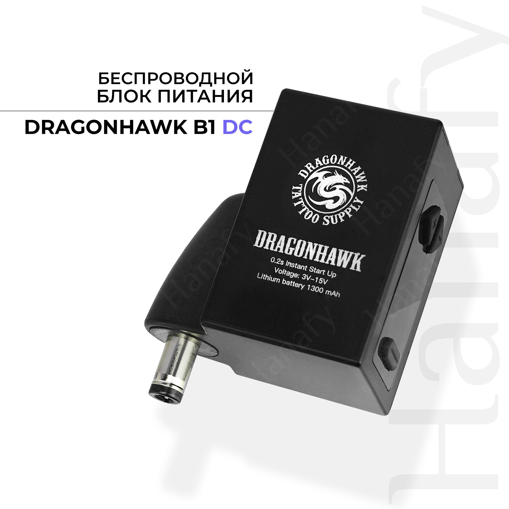 Беспроводной блок питания DragonHawk B1 вход DC для тату машинки